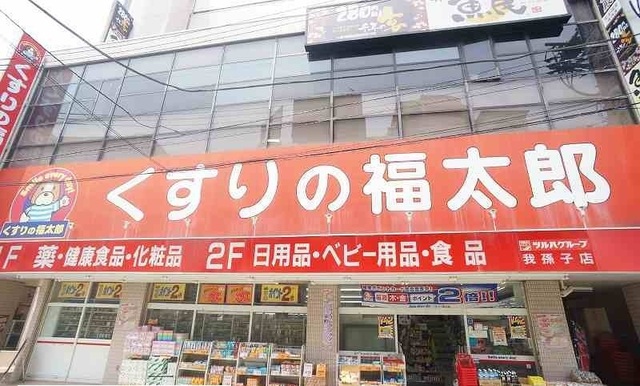 ドラックストア　くすりの福太郎（ドラッグストア）まで400m