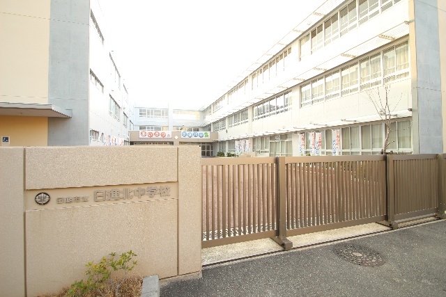 中学校　日進市立日進北中学校（中学校）まで1000m