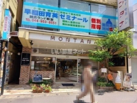 飲食店　モンタナ（飲食店）まで1629m