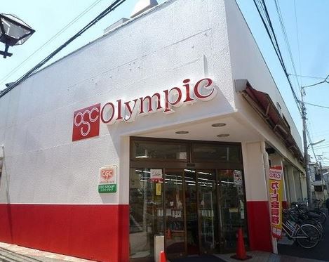 スーパー　Olympic(オリンピック) 中野弥生町店（スーパー）まで400m