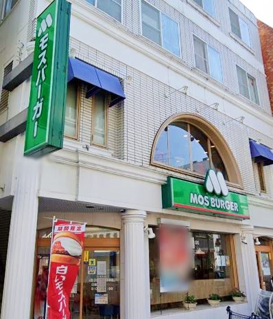 飲食店　モスバーガー（飲食店）まで1039m