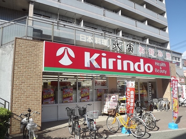 ドラックストア　キリン堂加島店（ドラッグストア）まで370m