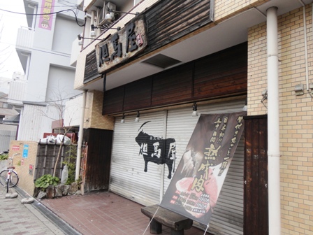 飲食店　但馬屋【東三国6丁目】（飲食店）まで1315m