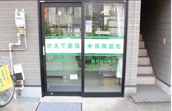 ドラックストア　かえで薬局（ドラッグストア）まで282m