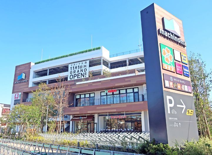 ショッピングセンター　マチノマ大森（ショッピングセンター）まで750m