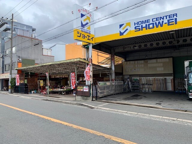 ホームセンター　ホームセンターショーエイ（ホームセンター）まで901m