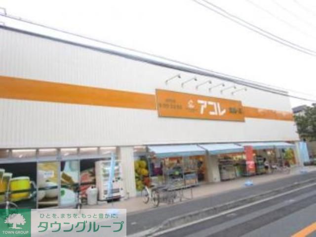 スーパー　アコレ湊新田2丁目店（スーパー）まで380m