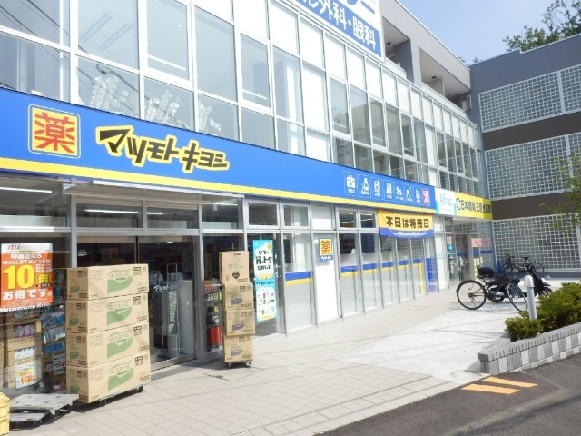 ドラックストア　マツモトキヨシ三鷹台駅前店（ドラッグストア）まで534m