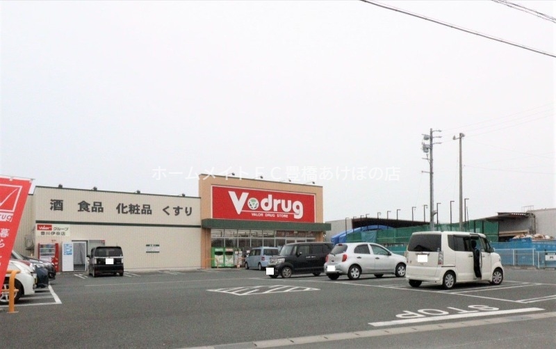 ドラックストア　Ｖドラッグ豊川伊奈店（ドラッグストア）まで1916m