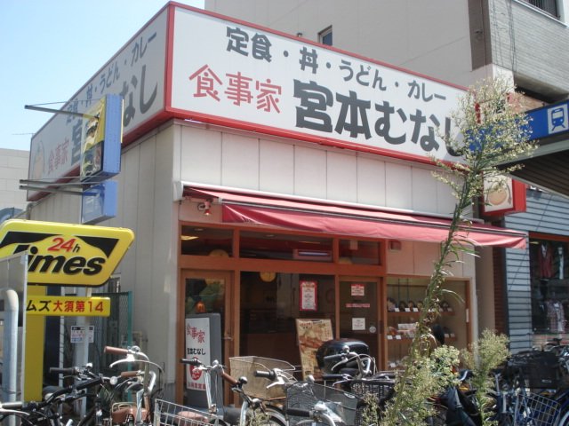 その他　めしや宮本むなし地下鉄大須観音駅前店（その他）まで291m