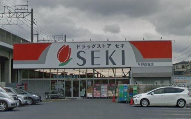 ドラックストア　ドラッグストアセキ与野西堀店（ドラッグストア）まで586m
