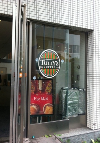 飲食店　タリーズコーヒー五反田JPビルディング店（飲食店）まで439m