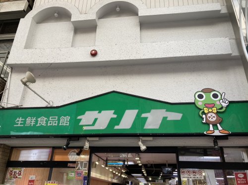 スーパー　生鮮食品館サノヤ万松寺店（スーパー）まで166m
