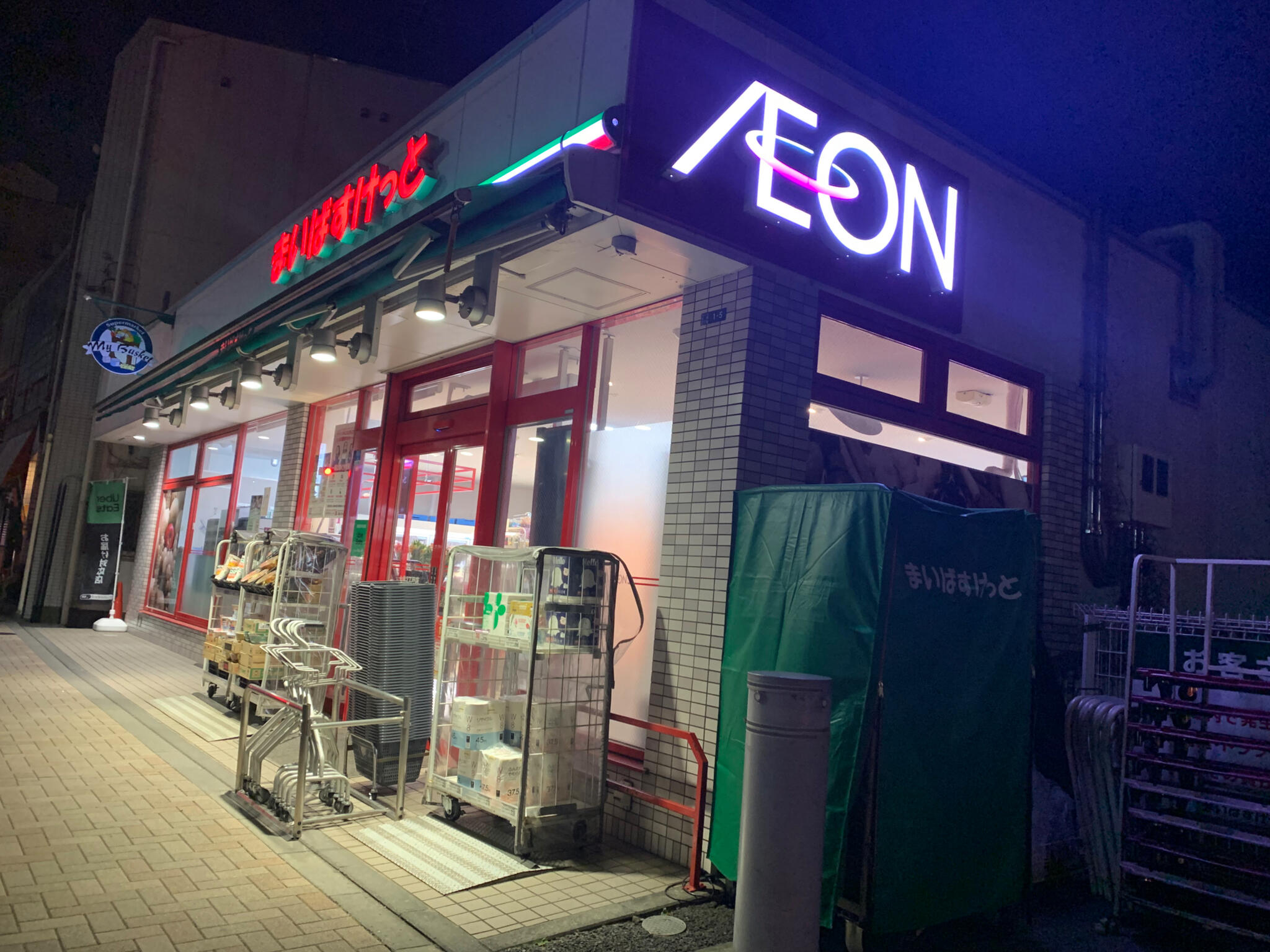 スーパー　まいばすけっと大井2丁目店（スーパー）まで183m