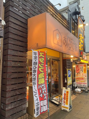 飲食店　あんかけ家千種駅前店（飲食店）まで162m