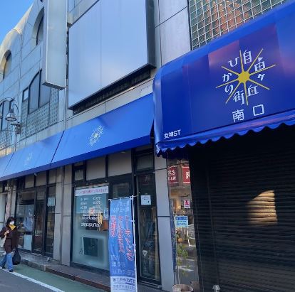 ショッピングセンター　自由が丘ひかり街（ショッピングセンター）まで185m