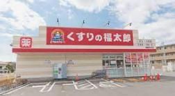 ドラックストア　くすりの福太郎船橋古作店（ドラッグストア）まで730m