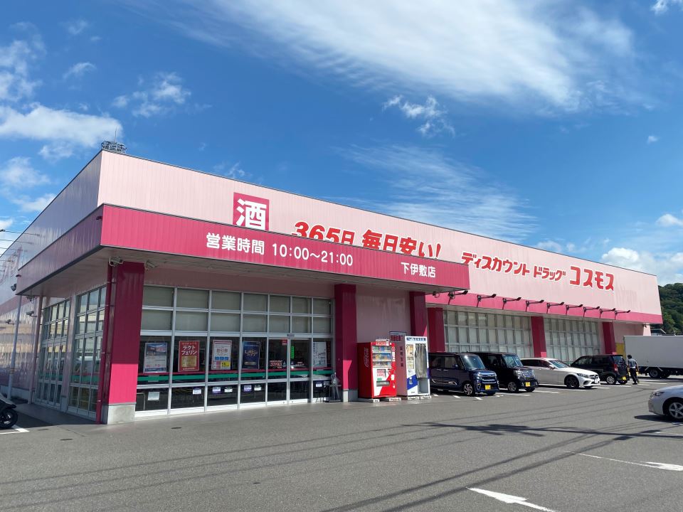 ドラックストア　ディスカウントドラッグコスモス下伊敷店（ドラッグストア）まで850m