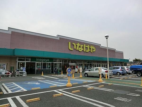 スーパー　いなげや 新座野寺店（スーパー）まで917m