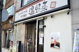 飲食店　しゃぶしゃぶ温野菜八丁堀店（飲食店）まで300m