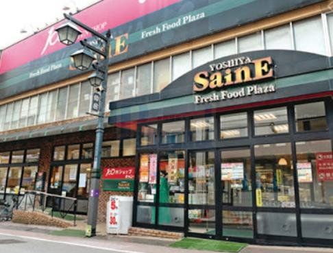 スーパー　よしや仲宿店（スーパー）まで410m
