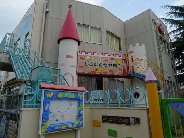 幼稚園・保育園　しのはら幼稚園（幼稚園・保育園）まで100m