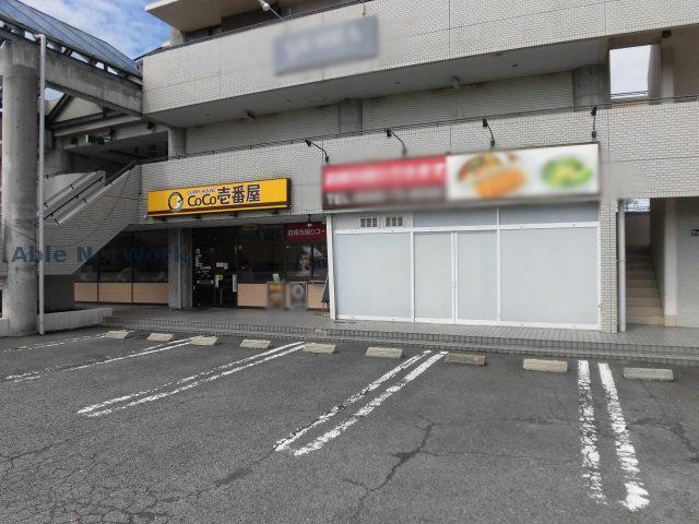 飲食店　CoCo壱番屋小牧田県店（飲食店）まで284m
