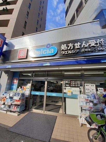 ドラックストア　ウエルシア代々木三丁目店（ドラッグストア）まで210m