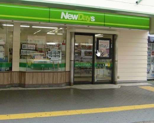 コンビニ　ニューデイズミニ矢向1号（コンビニ）まで220m