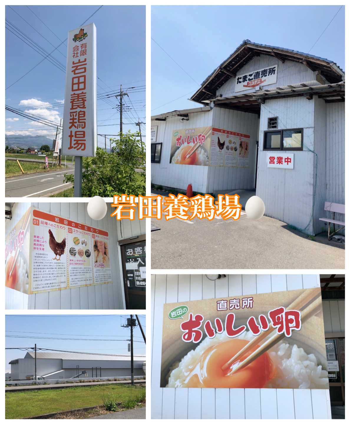 飲食店　岩田養鶏場（飲食店）まで250m
