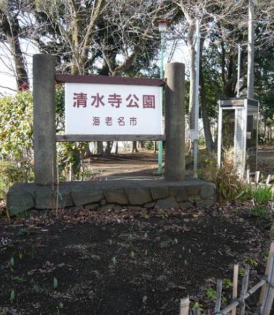 公園　清水寺公園（公園）まで705m