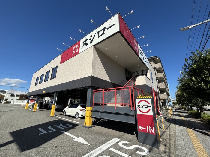 飲食店　スシロー（飲食店）まで550m