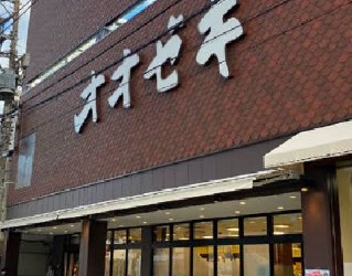 スーパー　スーパーオオゼキ戸越六丁目店（スーパー）まで384m
