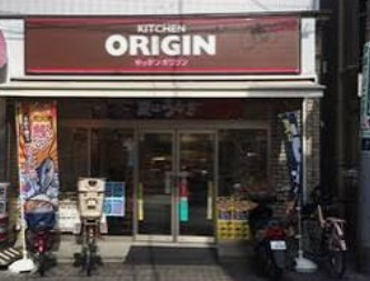 飲食店　キッチンオリジン戸越公園店（飲食店）まで336m