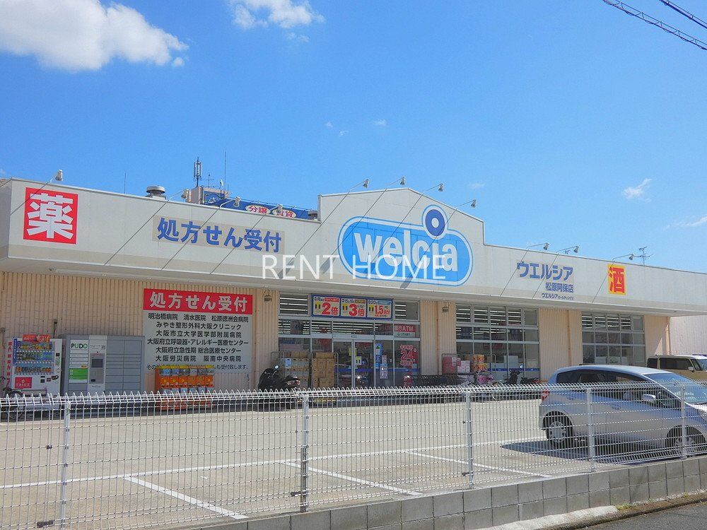 ドラックストア　ウエルシア松原阿保店（ドラッグストア）まで1040m
