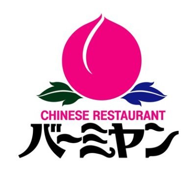 飲食店　バーミヤン 城東野江店（飲食店）まで974m