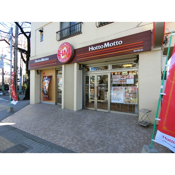 その他　ほっともっと　府中町店（その他）まで573m