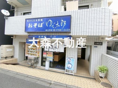 飲食店　ゆで太郎（飲食店）まで363m