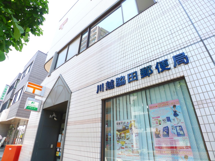 郵便局　川越脇田郵便局（郵便局）まで850m