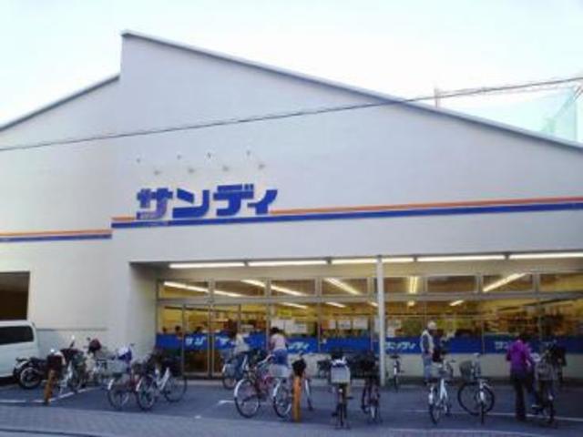 スーパー　サンディ今福店（スーパー）まで482m