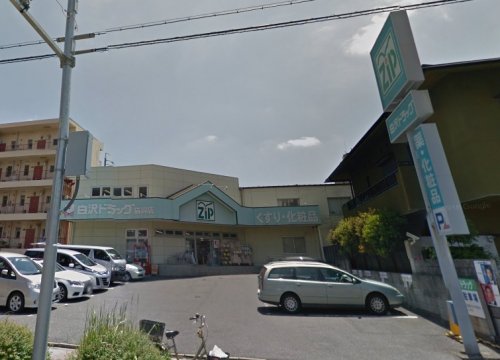 ドラックストア　Ｚｉｐドラッグ 白沢猫洞（ドラッグストア）まで418m