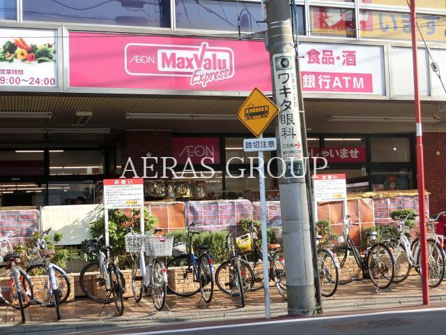 スーパー　マックスバリュエクスプレス池上店（スーパー）まで347m