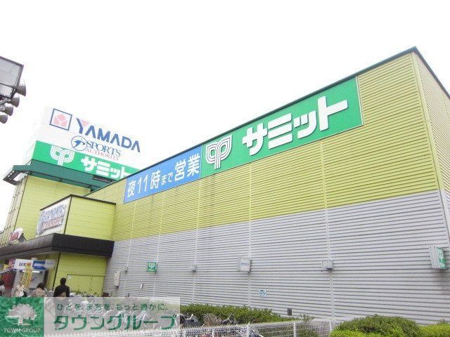 スーパー　サミット（スーパー）まで1700m