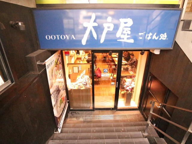 飲食店　大戸屋 駒沢大学駅前店（飲食店）まで270m
