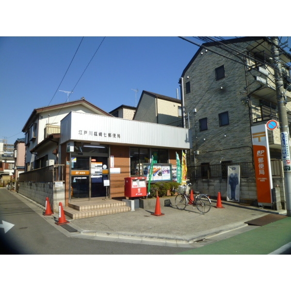 郵便局　江戸川篠崎七郵便局（郵便局）まで176m
