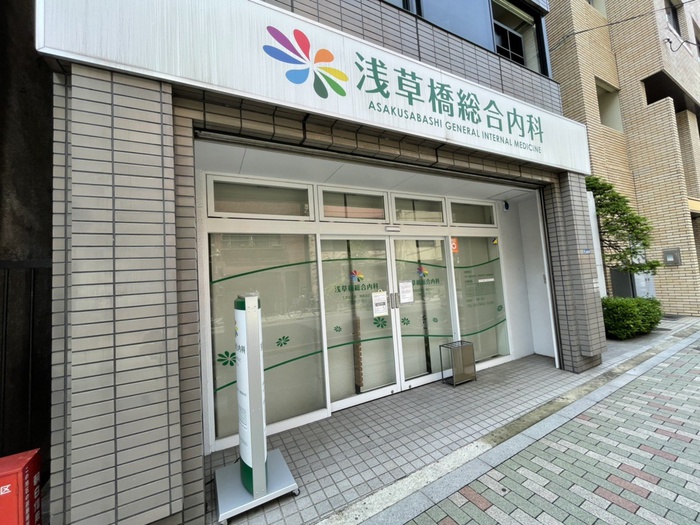 病院　浅草橋総合内科（病院）まで300m