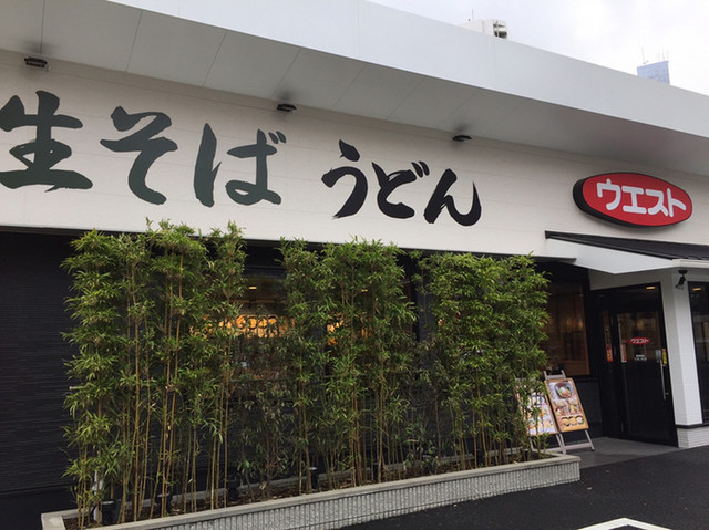 飲食店　ウエスト千代町店（飲食店）まで275m