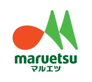 スーパー　マルエツ 春日駅前店（スーパー）まで260m