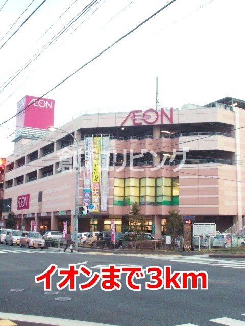 スーパー　イオン（スーパー）まで3000m