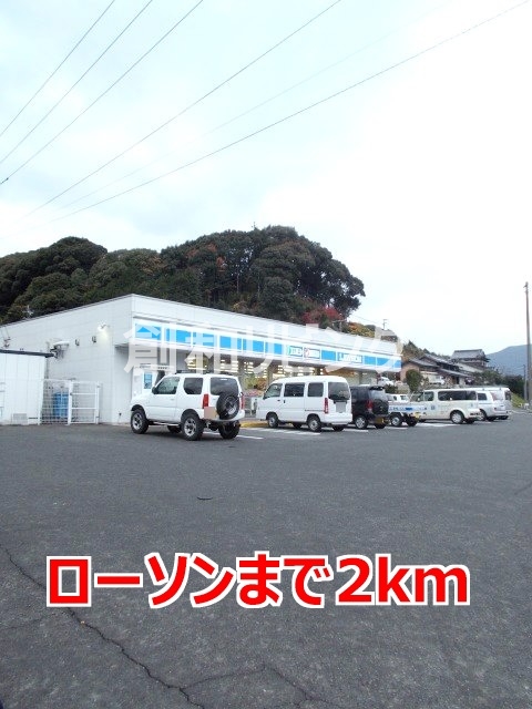 コンビニ　ローソン（コンビニ）まで2000m